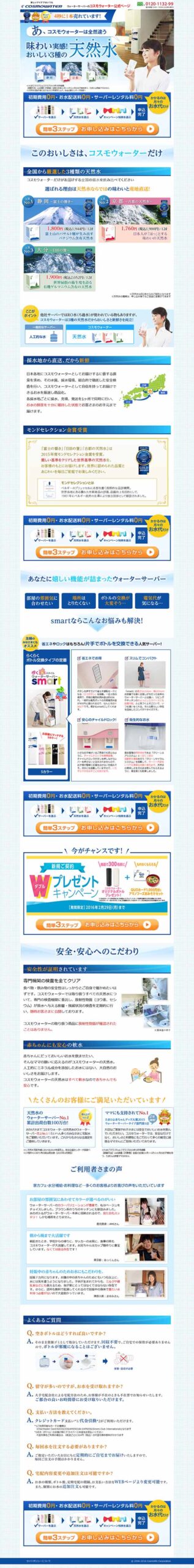 あ、コスモウォーターは全然違う　味わい実感！おいしい3種の天然水