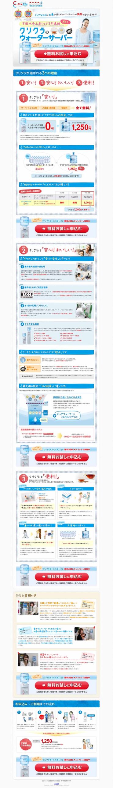 宅配水売上高3年連続No.1 クラクラのウォーターサーバー