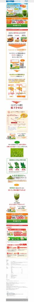大正製薬のトクホ、大麦若葉青汁！コレステロールを低下させる働きのある＜キトサン＞配合