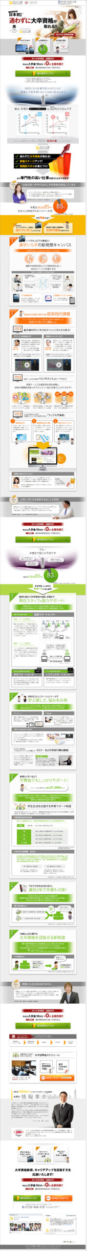 通学不要で大卒資格取得！2013年度秋学期生募集 サイバー大学