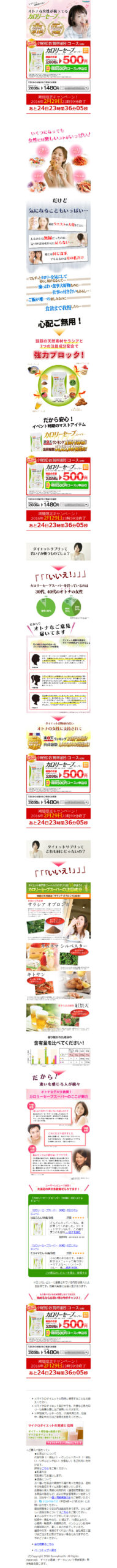 ダイエット経験値の高い大人な女性が使ってるカロリーセーブスーパー