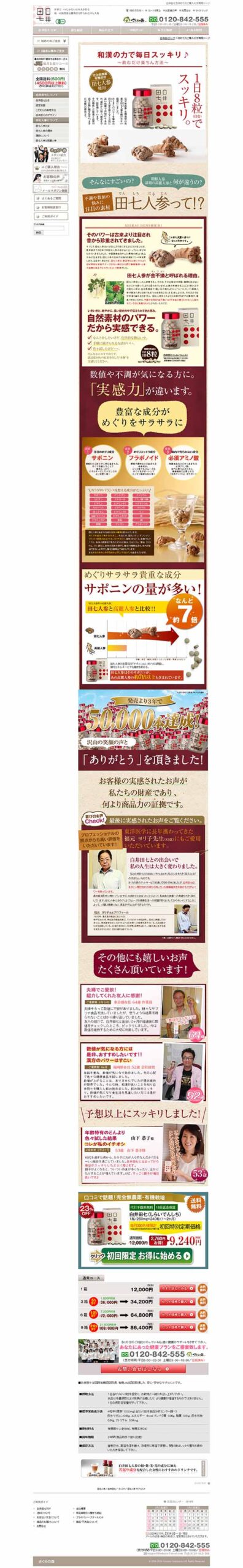 和漢の力で毎日スッキリ♪