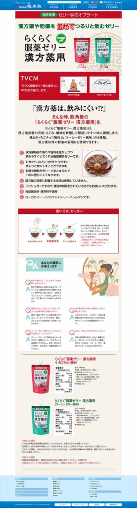 漢方薬や粉薬を混ぜてつるりと飲むゼリー