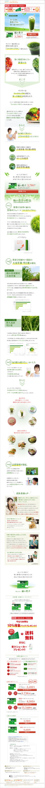 青汁をお探しの方へ。おいしさも、野菜の力も、体に届けませんか？ 極の青汁