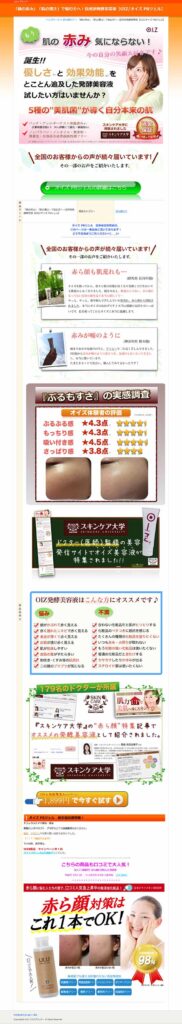肌の赤み気にならない！今の自分の笑顔大好きです♪