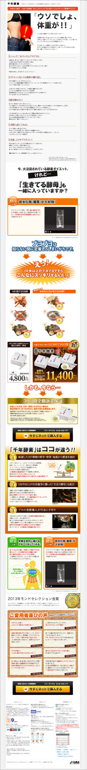 “生きてる酵母”がたっぷり入った「全く新しい」ファスティング酵素ダイエット 千年酵素