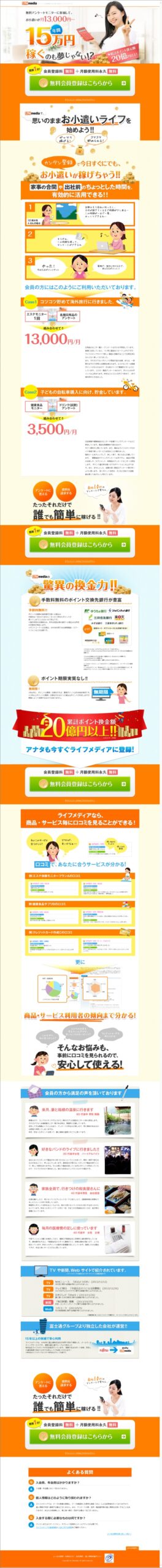 無料アンケートに参加して、お小遣いが月13,000円・・・