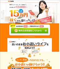 無料アンケートに参加して、お小遣いが月13,000円・・・