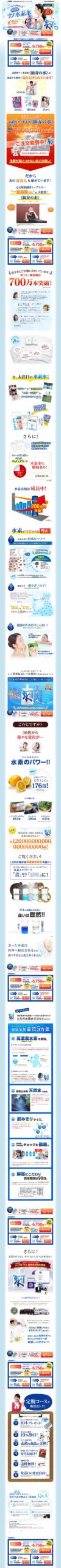 キレイな人は始めてる　高濃度ナノ水素水