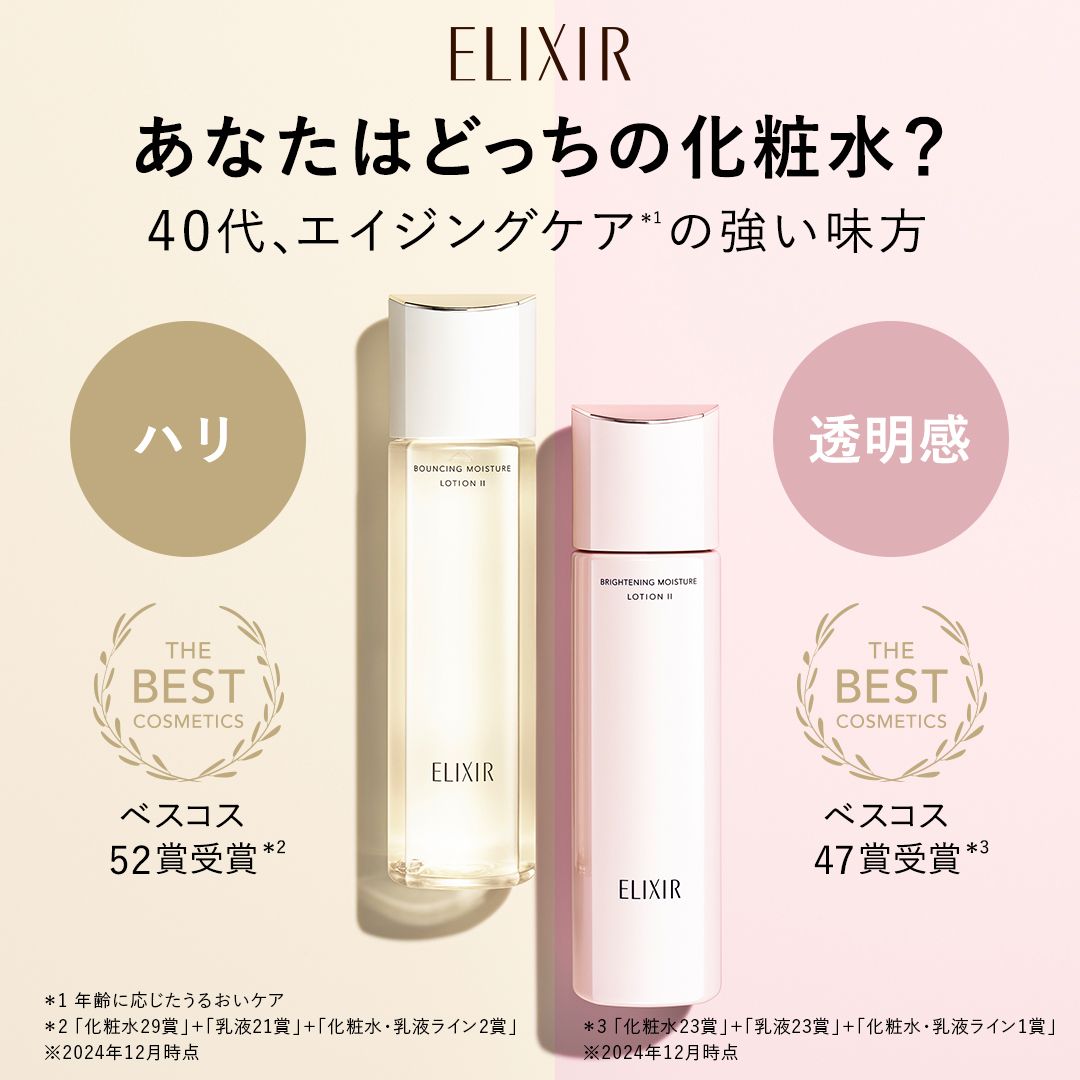 あなたはどっちの化粧水？