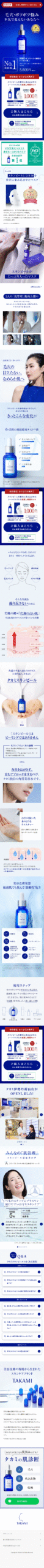 毛穴・ポツポツ悩み　本気で変えたいあなたへ
