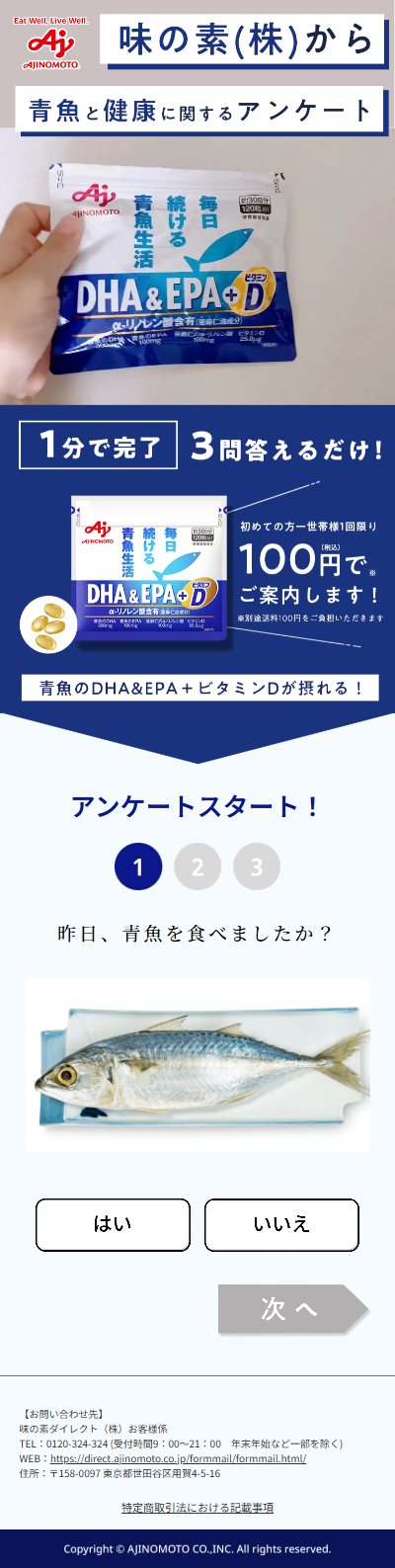 味の素（株）のDHA＆EPA＋Dサプリメント