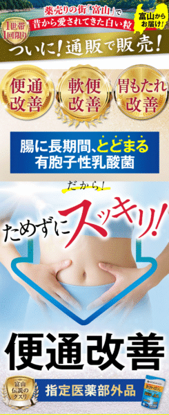 薬売りの街「富山」で昔から愛されてきた白い粒