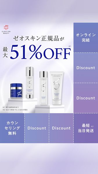 ゼオスキン正規品が最大51%OFF