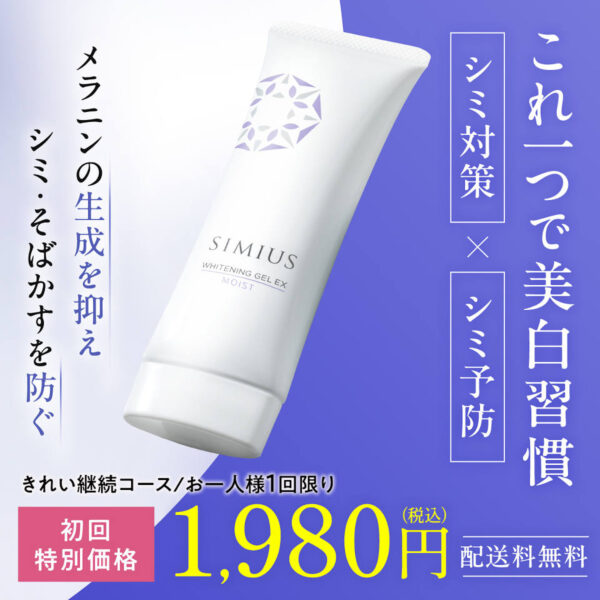 これ一つで美白習慣