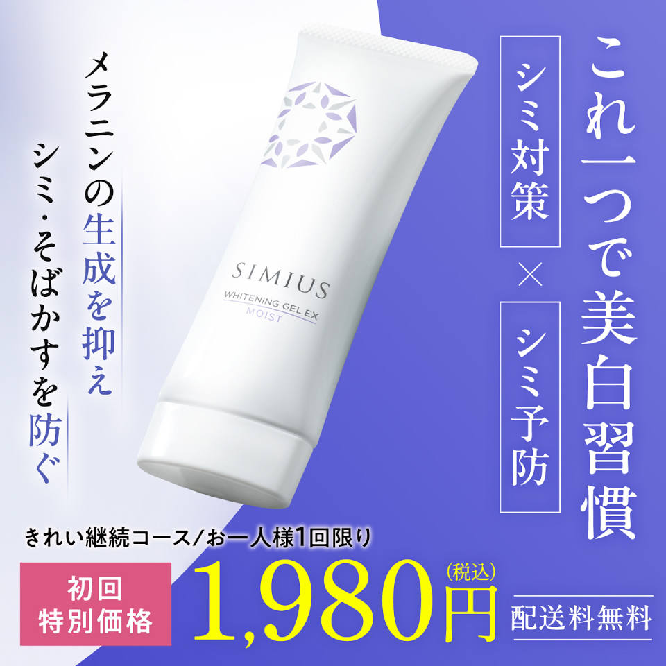 これ一つで美白習慣