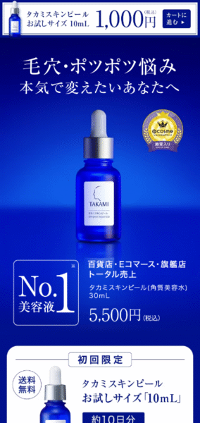 毛穴・ポツポツ悩み　本気で変えたいあなたへ
