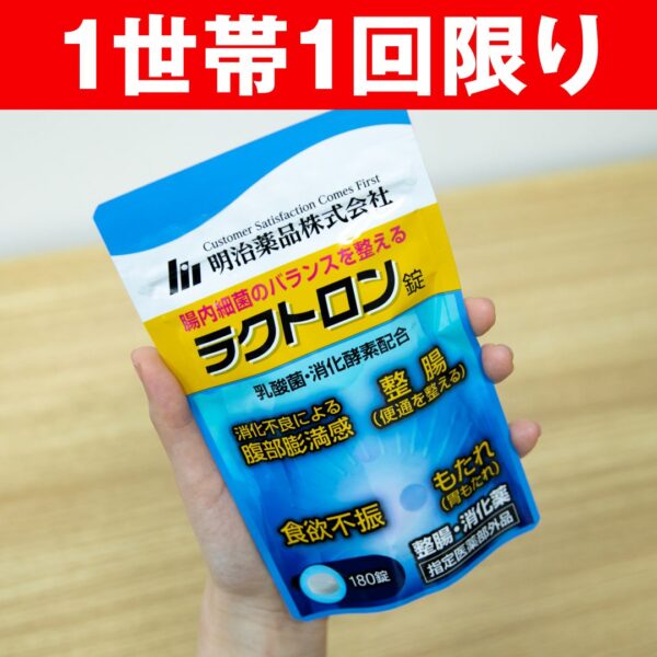 1世帯1回限り