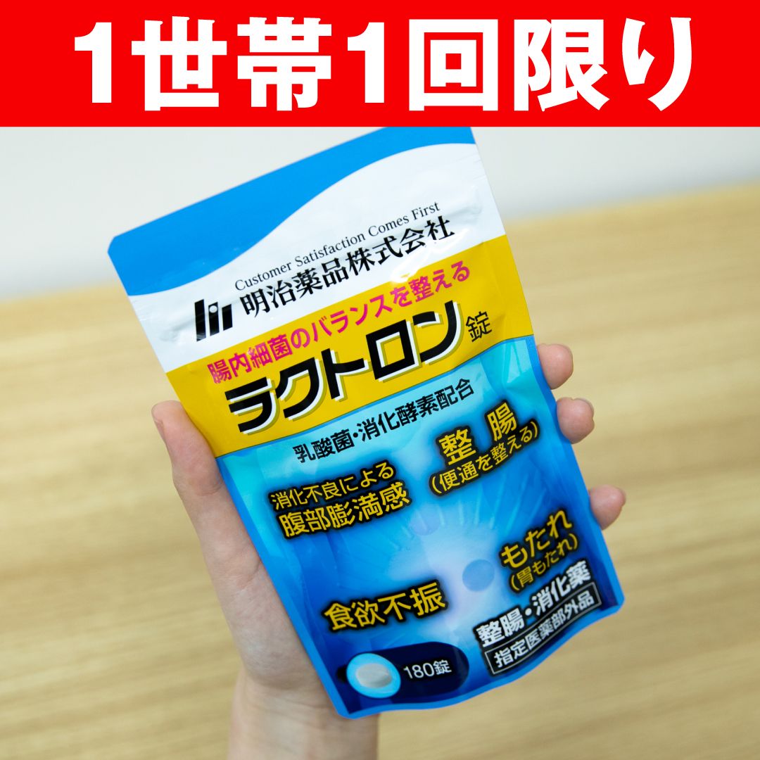 1世帯1回限り