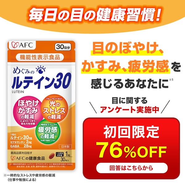 毎日の目の健康習慣！