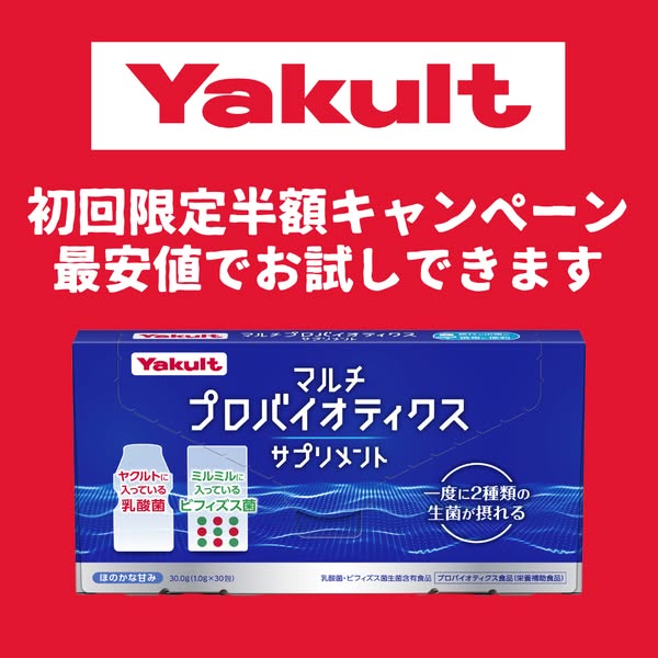 初回限定半額キャンペーン　最安値でお試しできます