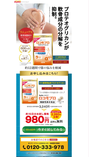 プロテオグリカンが軟骨成分の分解を抑制