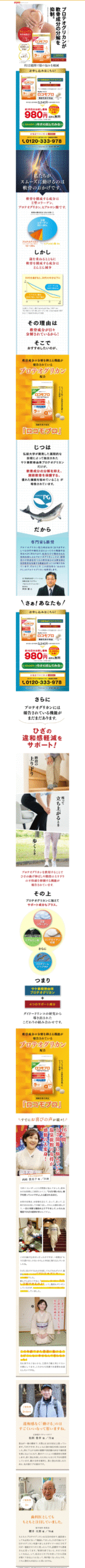 プロテオグリカンが軟骨成分の分解を抑制