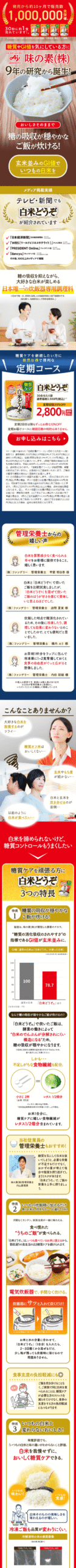 味の素（株）からのお願い
