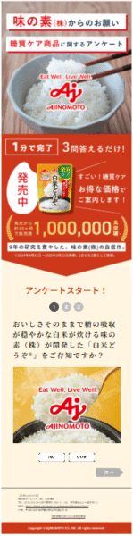 味の素（株）からのお願い