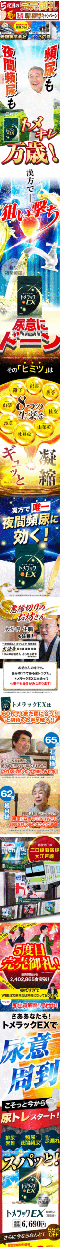 頻尿も夜間頻尿も　トメキレ万歳
