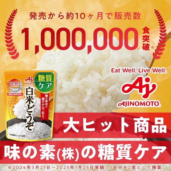 発売から約10ヶ月で販売数1,000,000食突破