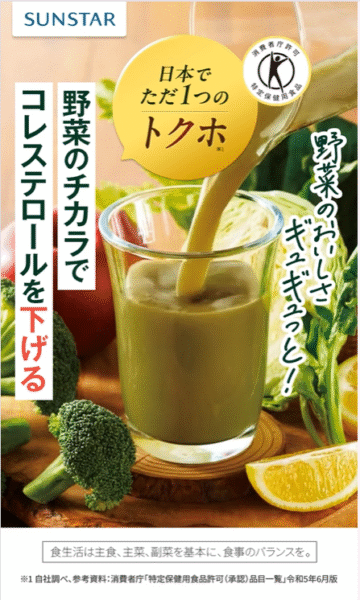 野菜のチカラでコレステロールを下げる