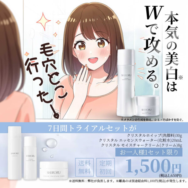 本気の美白はWで攻める