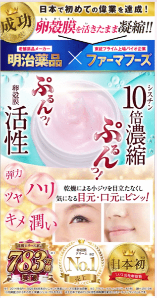 シスチン10倍濃縮ぷるんっ！