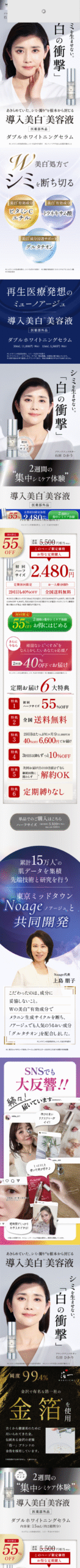 シミを生ませない。　「白の衝撃」