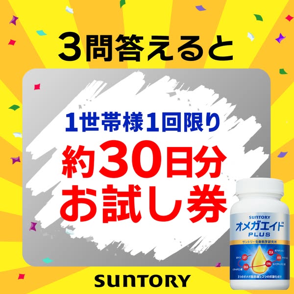 約30日分お試し券