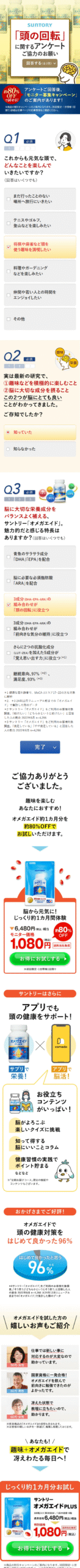 「頭の回転」に関するアンケートご協力のお願い