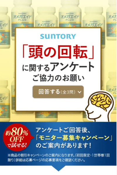 「頭の回転」に関するアンケートご協力のお願い
