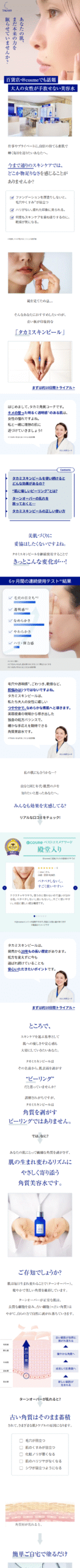 あなたの肌、まだ本来の力を眠らせていませんか？
