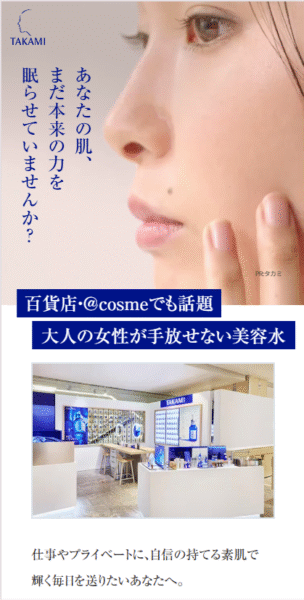 あなたの肌、まだ本来の力を眠らせていませんか？